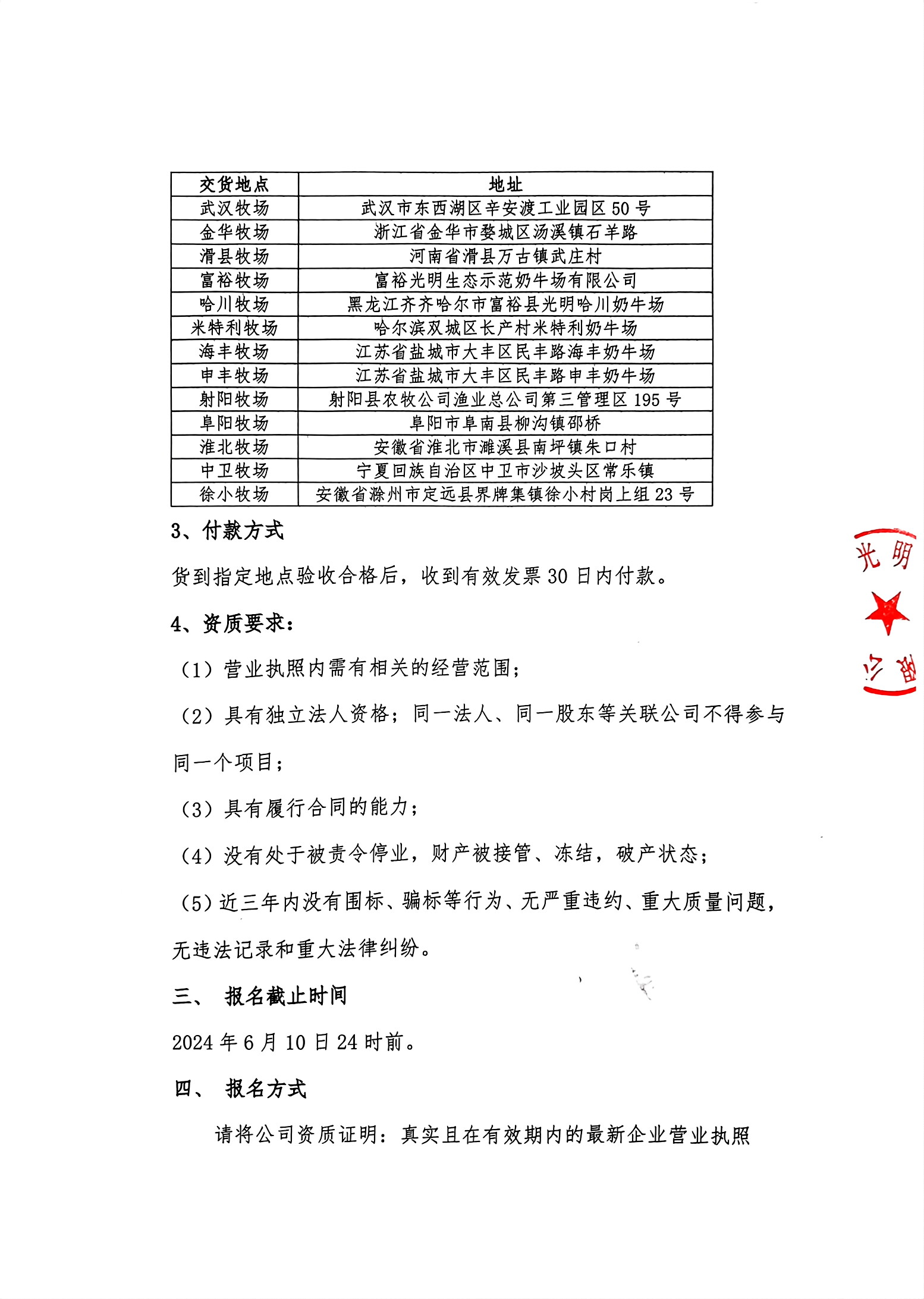 扫描件_利来w66牧业有限公司（2）