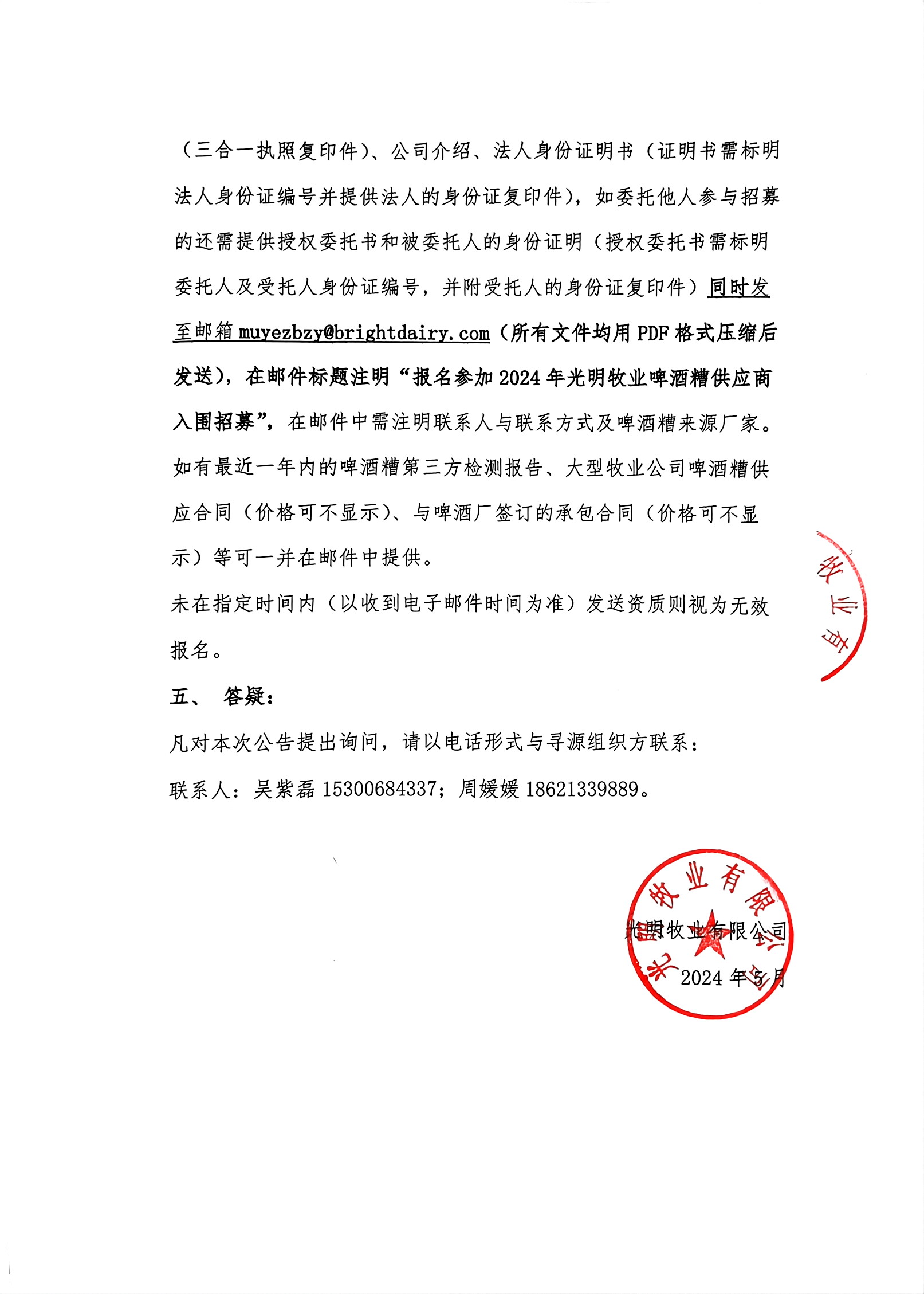 扫描件_利来w66牧业有限公司（3）